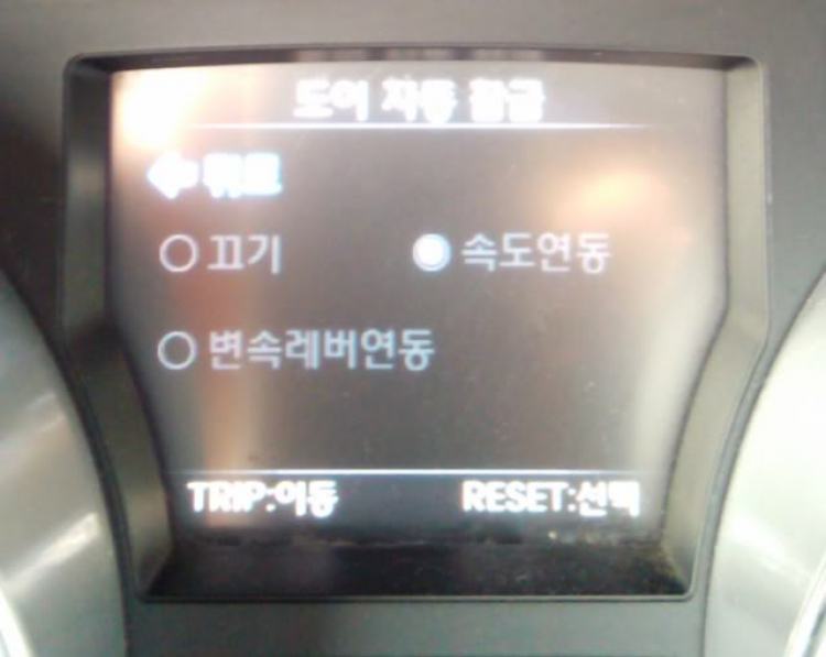 Vehicle settings: thay đổi vài cài đặt cho xe Sonata tiếng Hàn Vehicle settings: thay đổi vài cài đặt cho xe Sonata tiếng Hàn