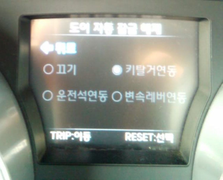 Vehicle settings: thay đổi vài cài đặt cho xe Sonata tiếng Hàn Vehicle settings: thay đổi vài cài đặt cho xe Sonata tiếng Hàn