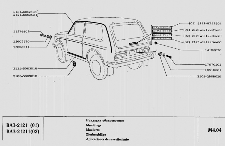 Catalogue Lada Niva 1600.