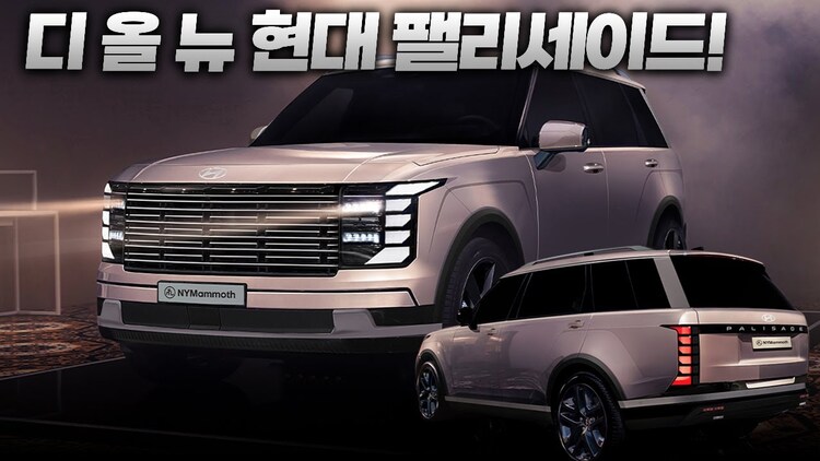 Xem trước Hyundai Palisade 2026: thêm động cơ hybrid, ngoại hình "dị"