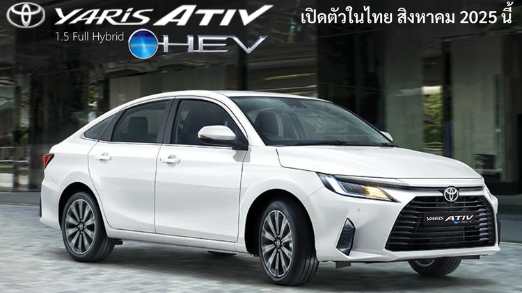 Toyota Vios Hybrid chốt lịch ra mắt 8/2025: Động cơ 1.5 Full Hybrid và loạt tiện ích nổi bật