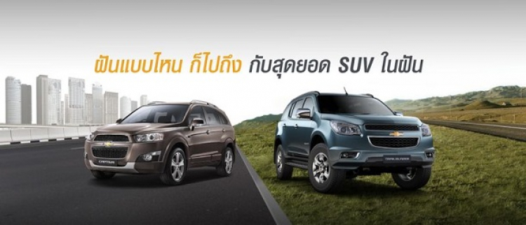 Nên mua Captiva Revv vào thời điểm này hay chờ Trailblazer?