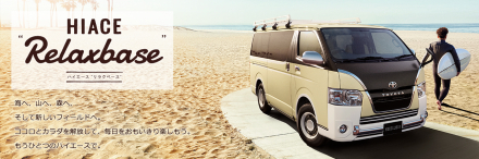 carlineup_hiacevan_customize_relaxbase_3_01_pc.png